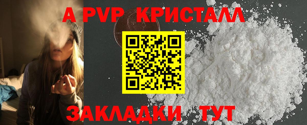 A-PVP кристаллы Кингисепп