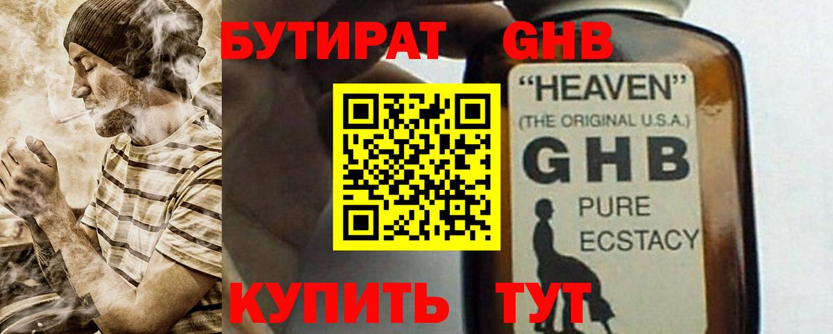 Бутират бутик  Вход с VPN  Кингисепп 