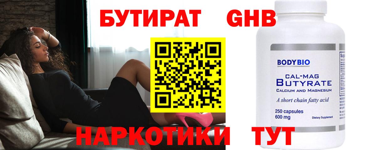 БУТИРАТ BDO Кингисепп