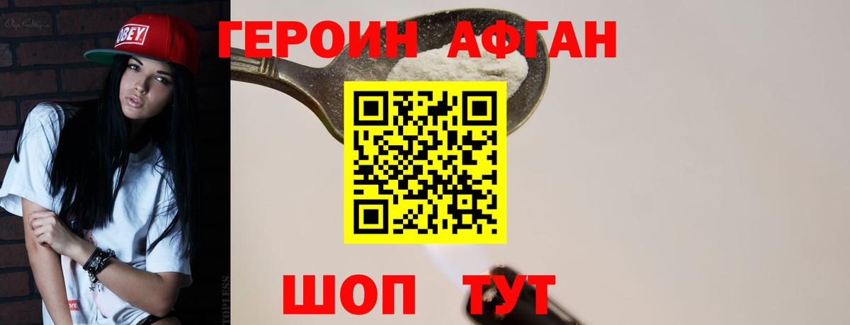 Героин VHQ  Вход с VPN  Кингисепп 