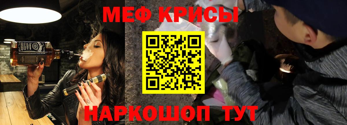 МЕФ кристаллы  Мефедрон  Кингисепп  МЕФ  Вход с VPN 