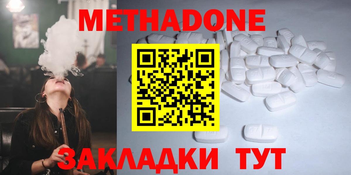 МЕТАДОН methadone Кингисепп