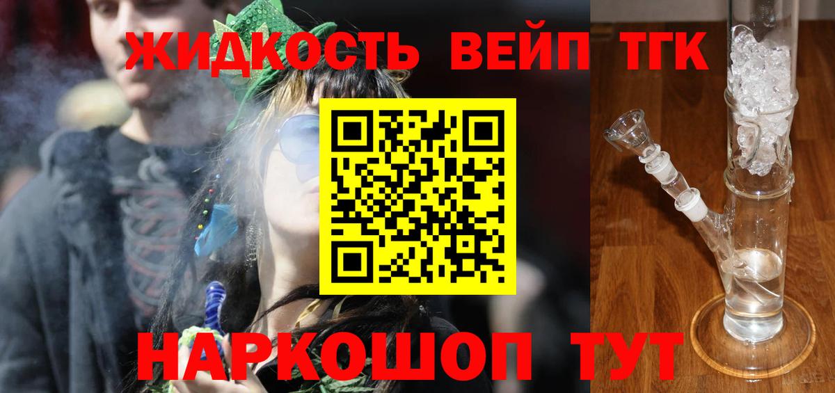 Дистиллят ТГК вейп Кингисепп